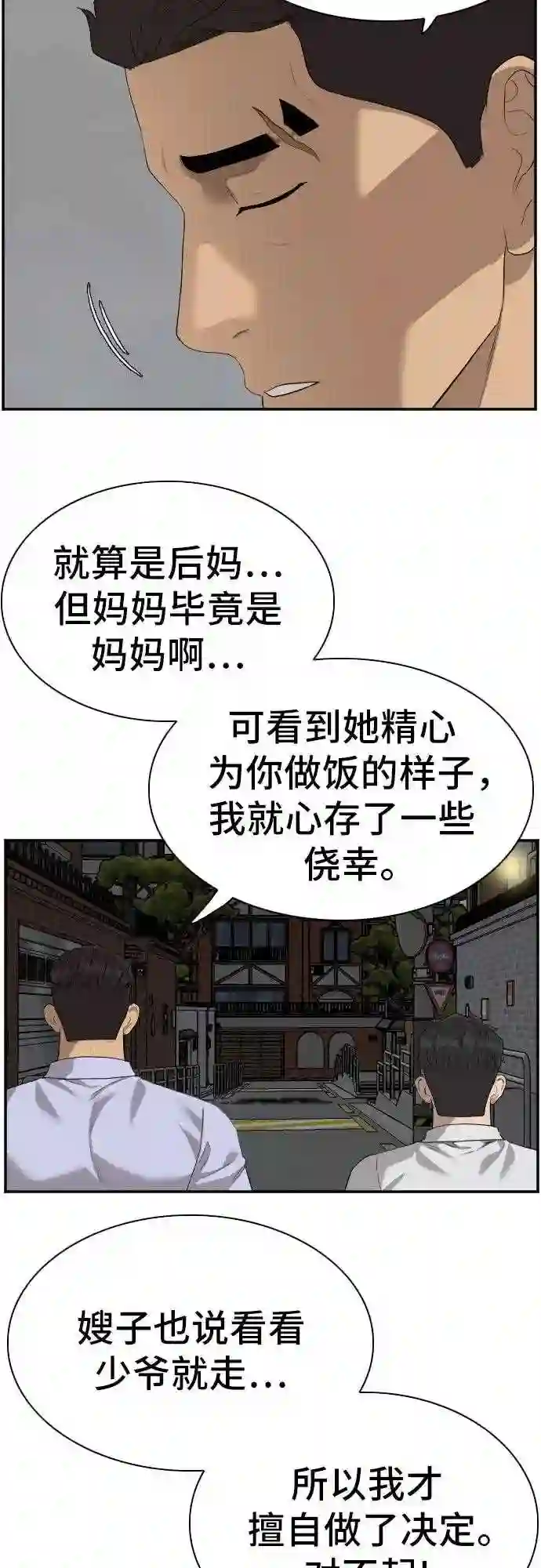 我是坏小子最后谁死了漫画,第87话9图