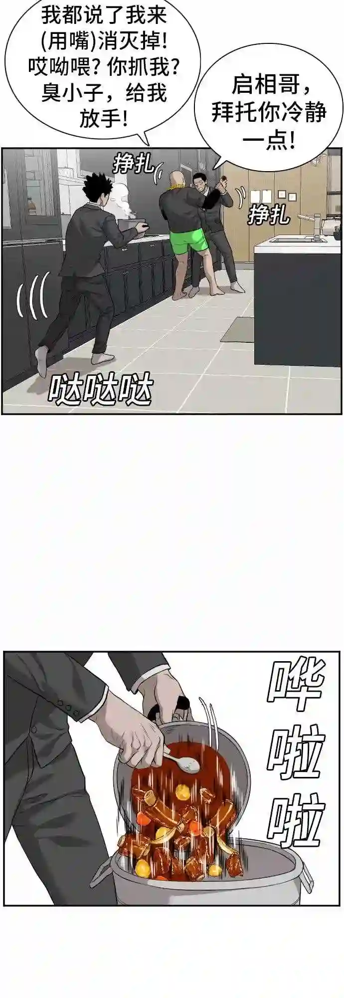 我是坏小子最后谁死了漫画,第87话25图