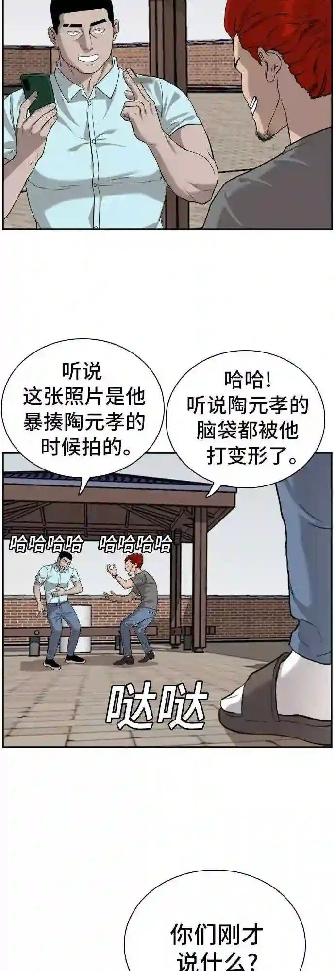 我是坏小子最后谁死了漫画,第87话60图