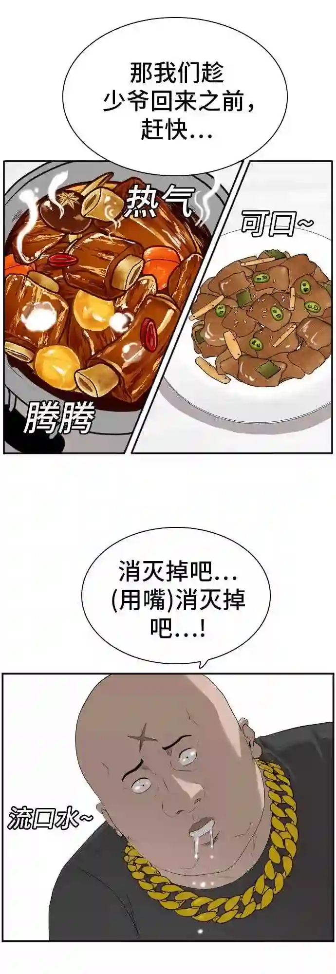 我是坏小子最后谁死了漫画,第87话21图