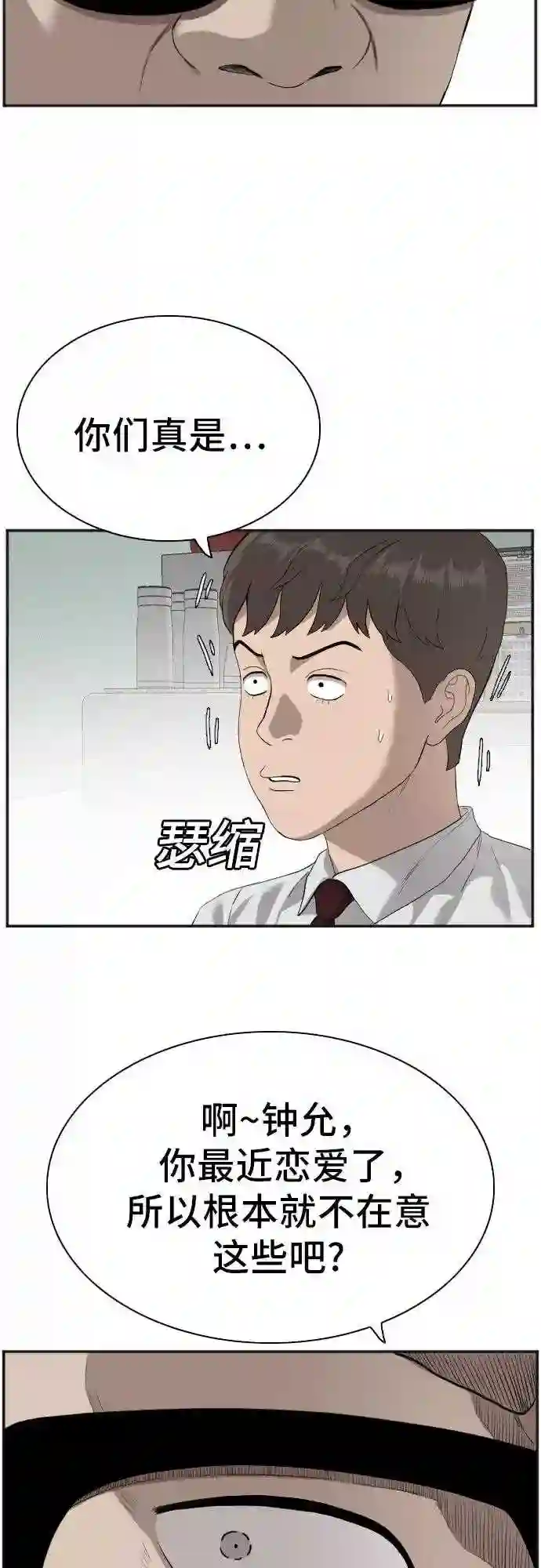 我是坏小子漫画221集漫画,第89话36图