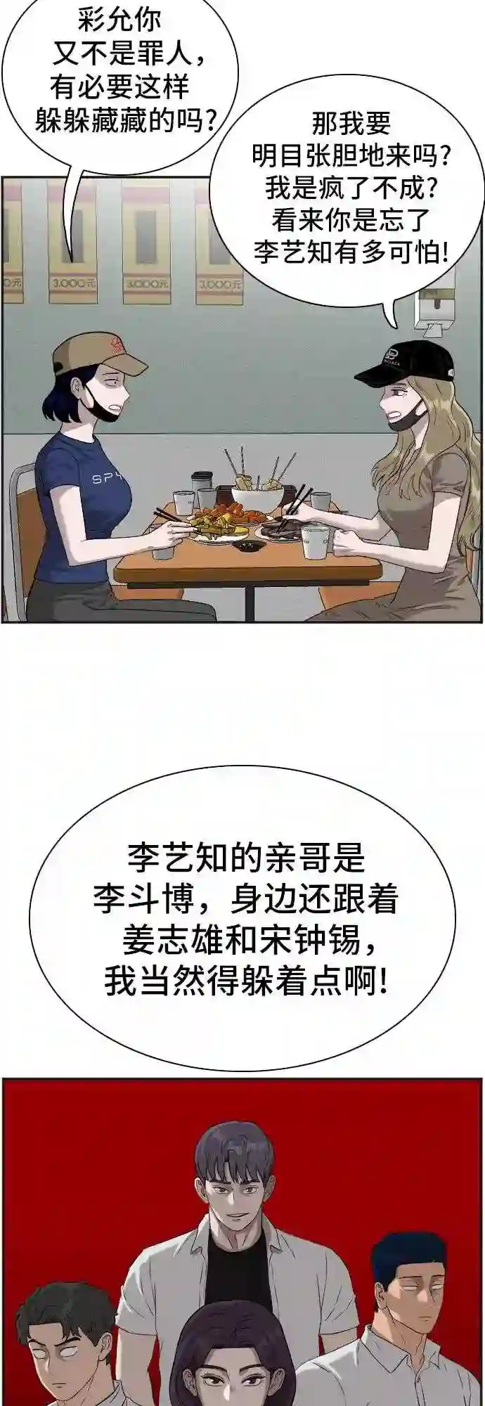 我是坏小子漫画221集漫画,第89话23图