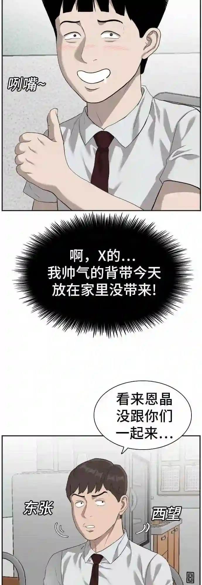 我是坏小子漫画221集漫画,第89话41图