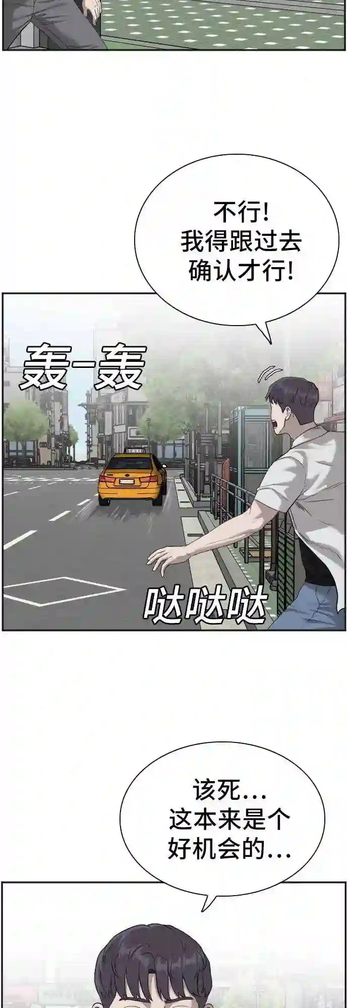 我是坏小子漫画221集漫画,第89话7图