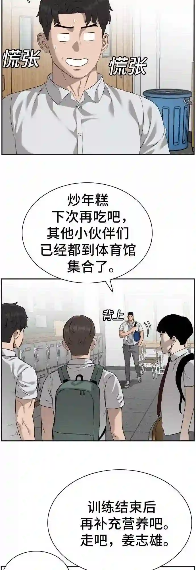 我是坏小子漫画221集漫画,第89话18图