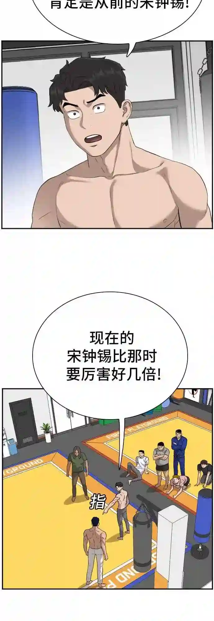 我是坏小子漫画221集漫画,第89话58图