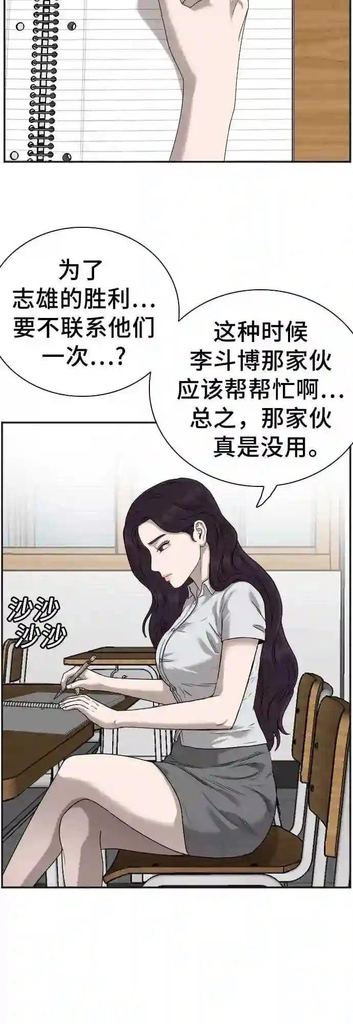 我是坏小子漫画221集漫画,第89话14图