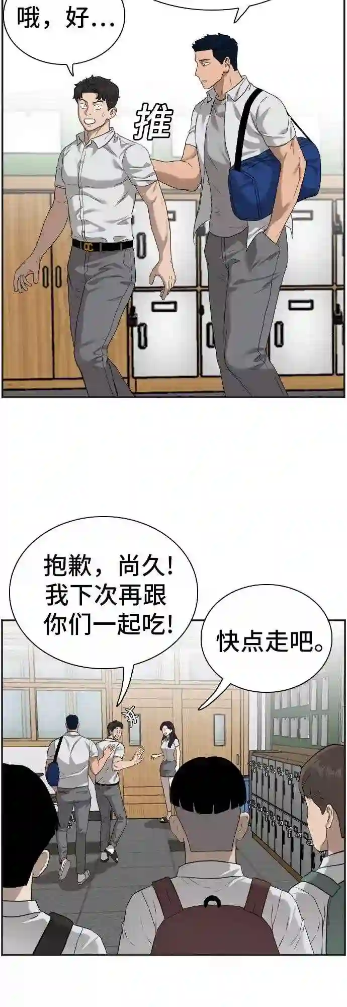 我是坏小子漫画221集漫画,第89话19图