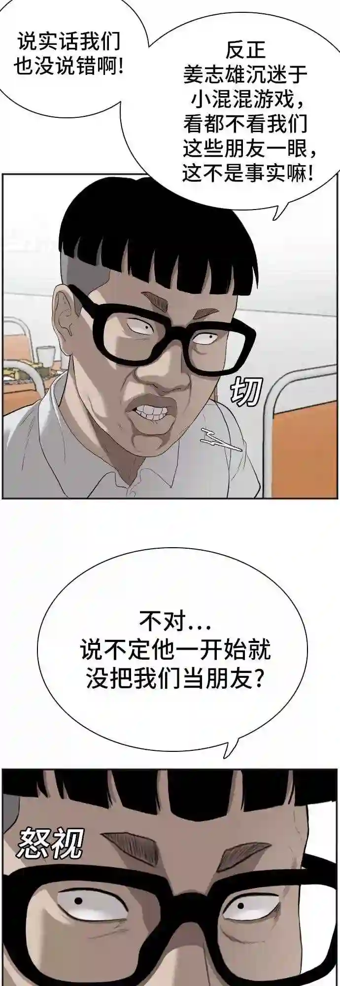 我是坏小子漫画221集漫画,第89话35图