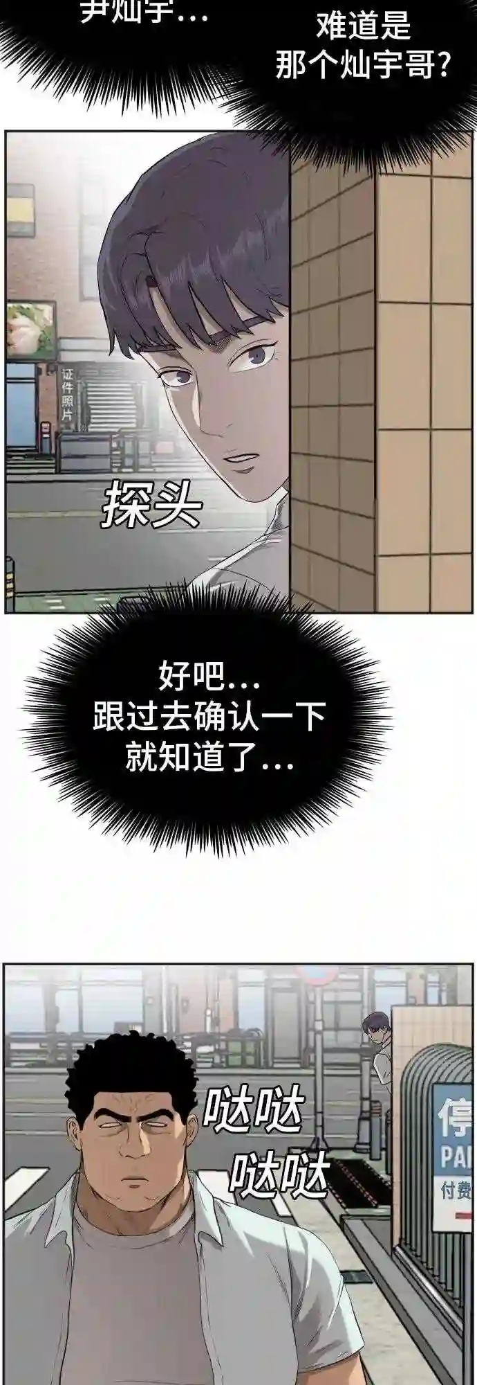 我是坏小子漫画221集漫画,第89话5图