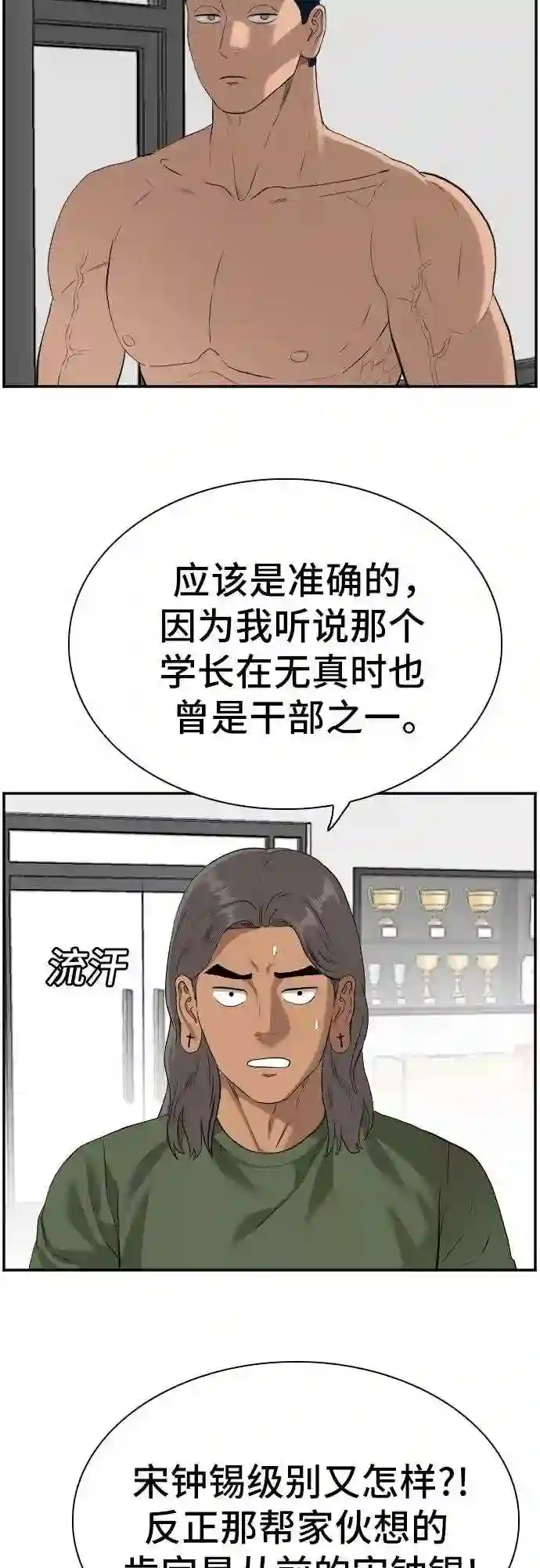 我是坏小子漫画221集漫画,第89话57图