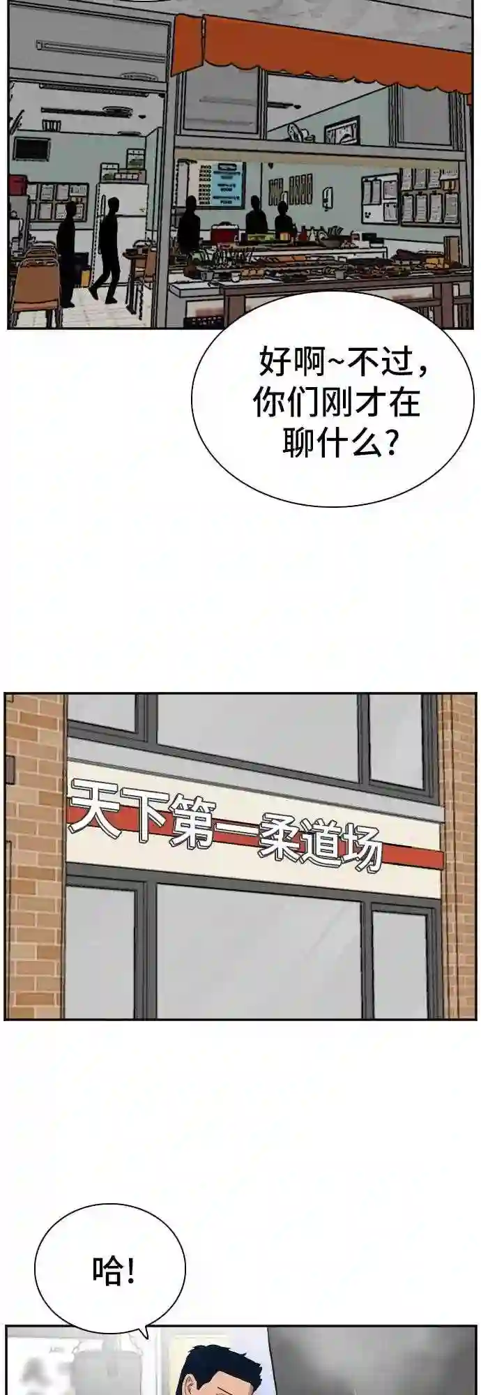 我是坏小子漫画221集漫画,第89话43图