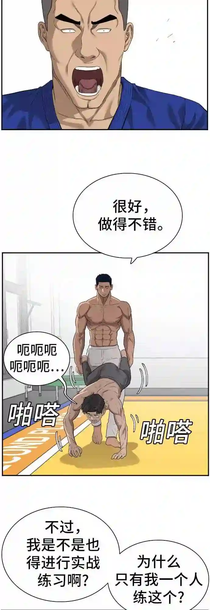 我是坏小子漫画221集漫画,第89话46图