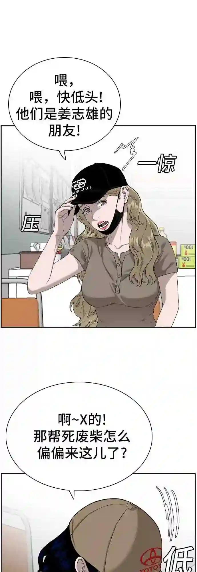 我是坏小子漫画221集漫画,第89话28图