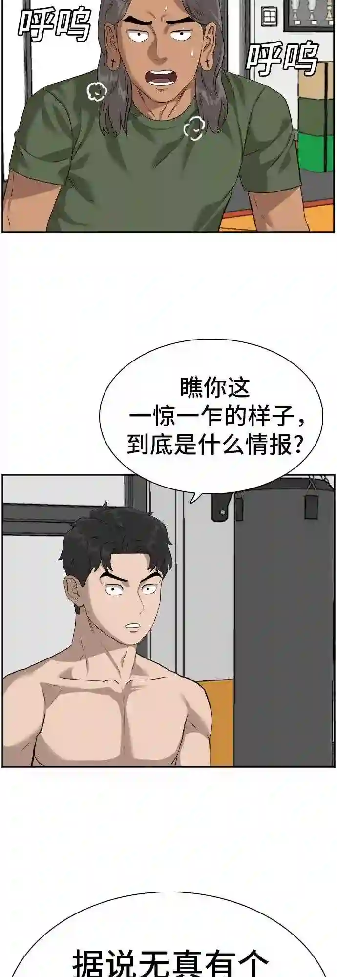 我是坏小子漫画221集漫画,第89话52图