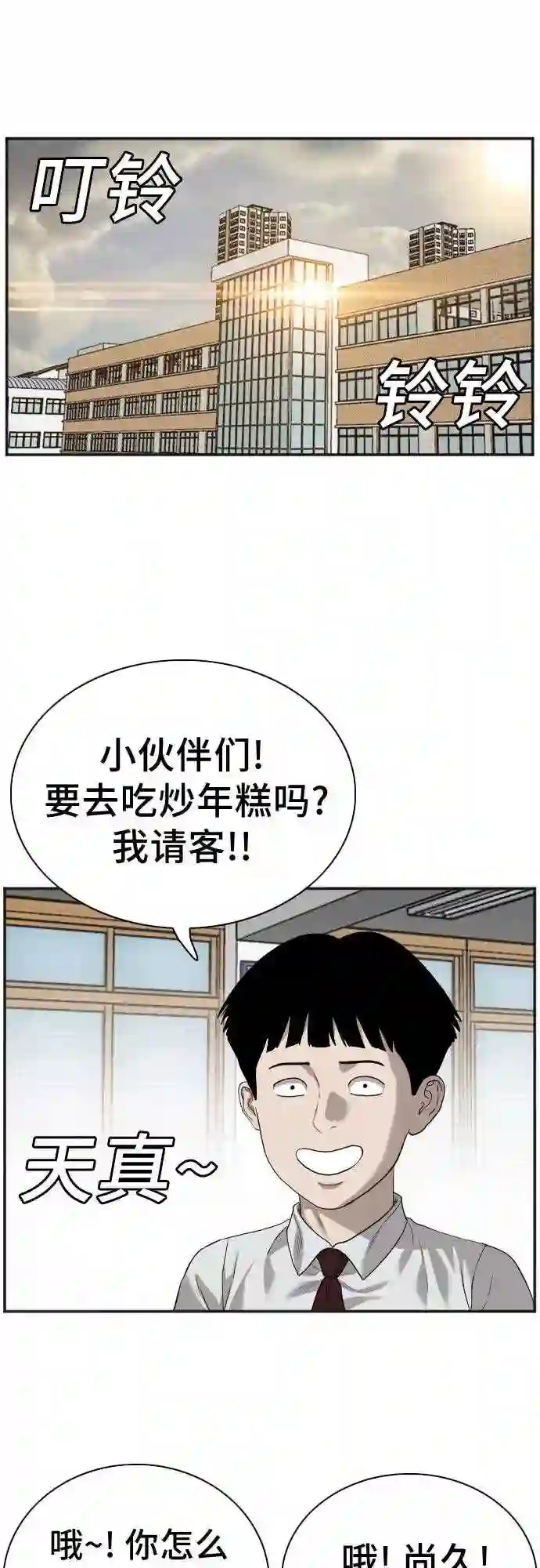 我是坏小子漫画221集漫画,第89话15图