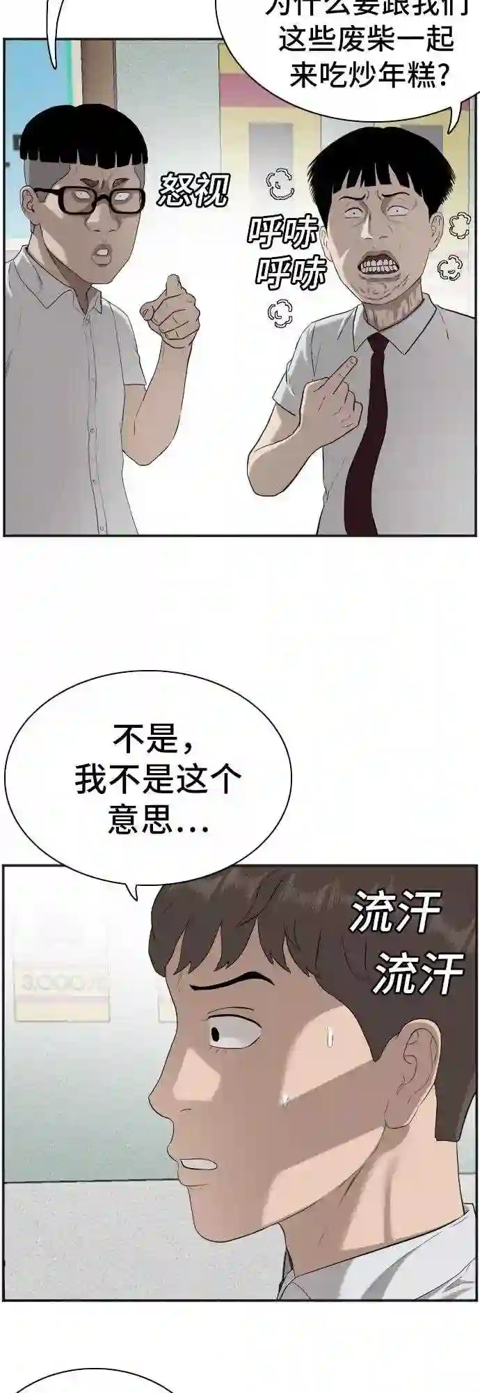 我是坏小子漫画221集漫画,第89话34图