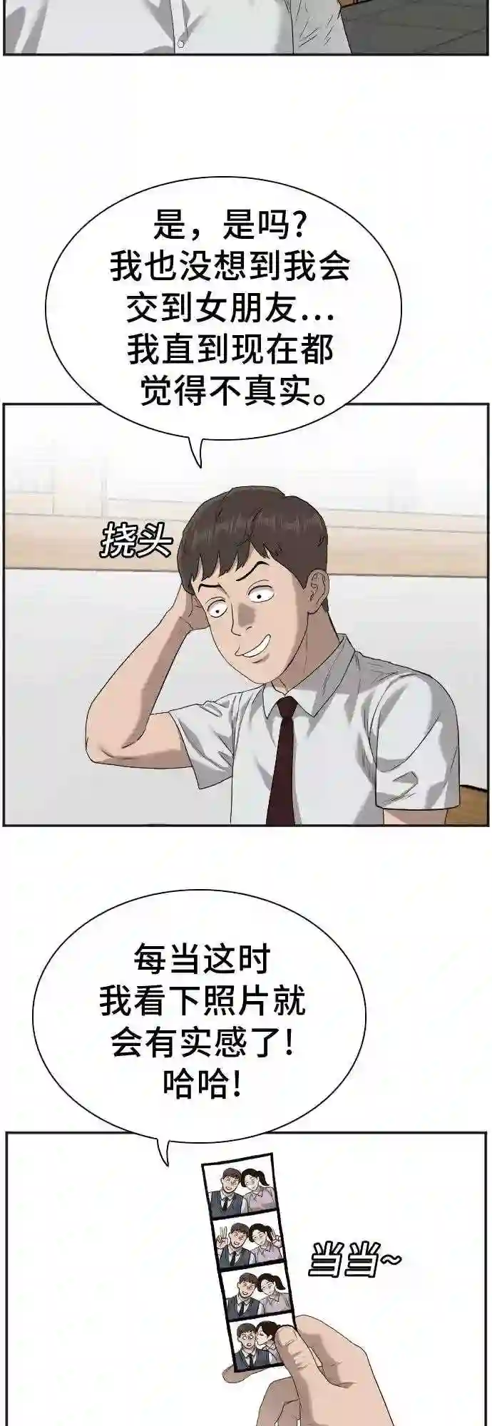 我是坏小子漫画221集漫画,第89话11图