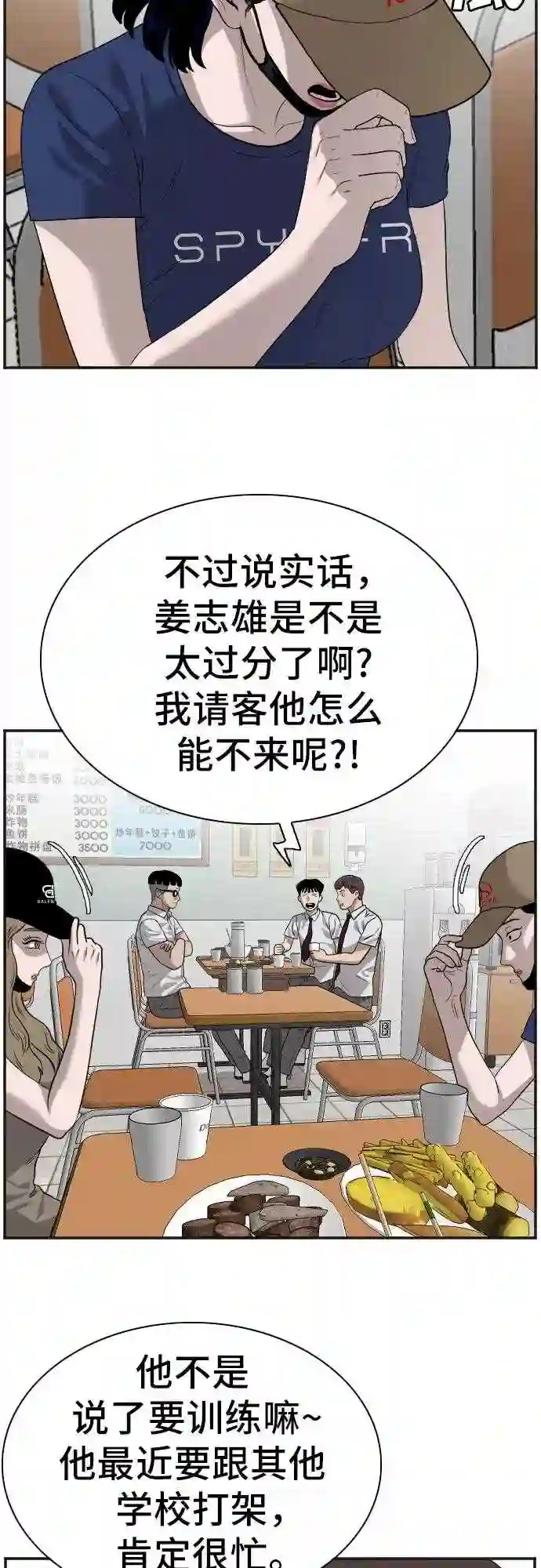 我是坏小子漫画221集漫画,第89话29图