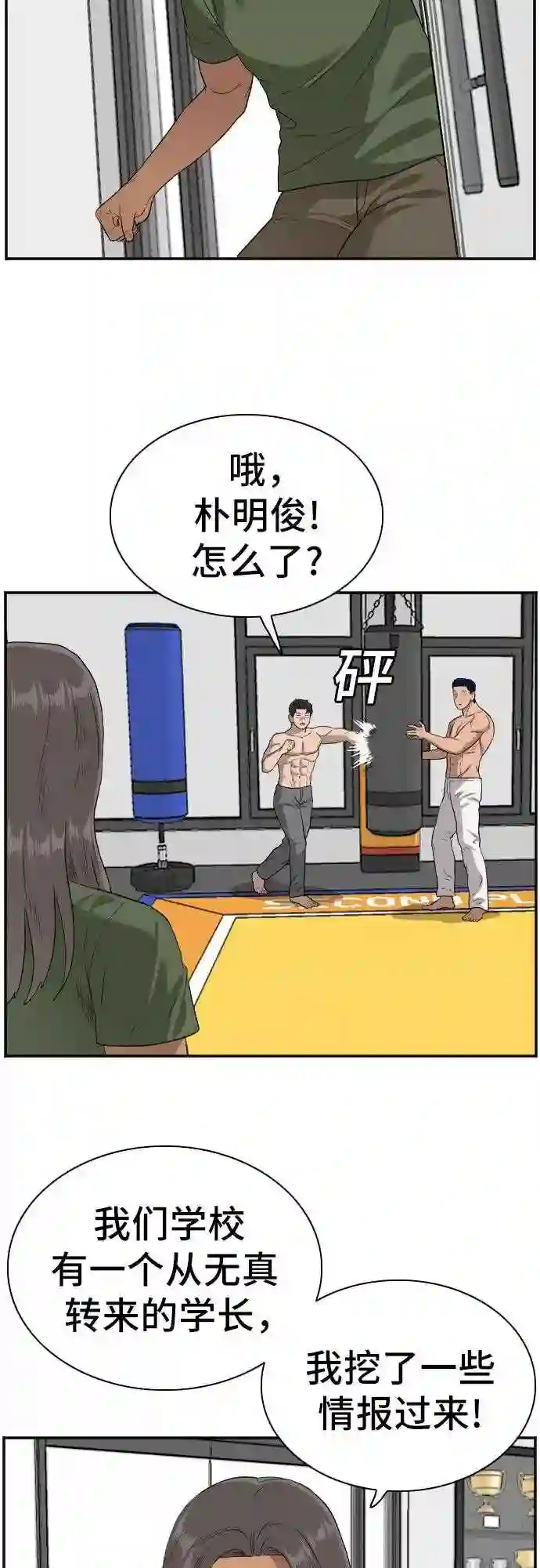 我是坏小子漫画221集漫画,第89话51图