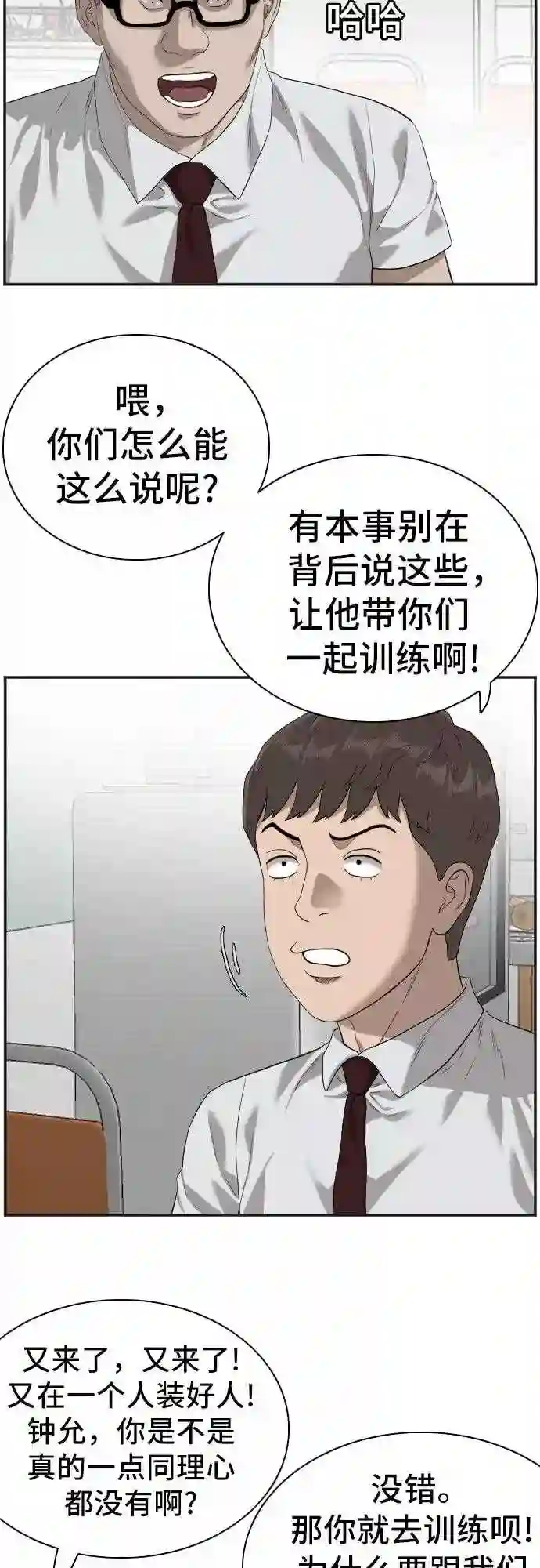 我是坏小子漫画221集漫画,第89话33图