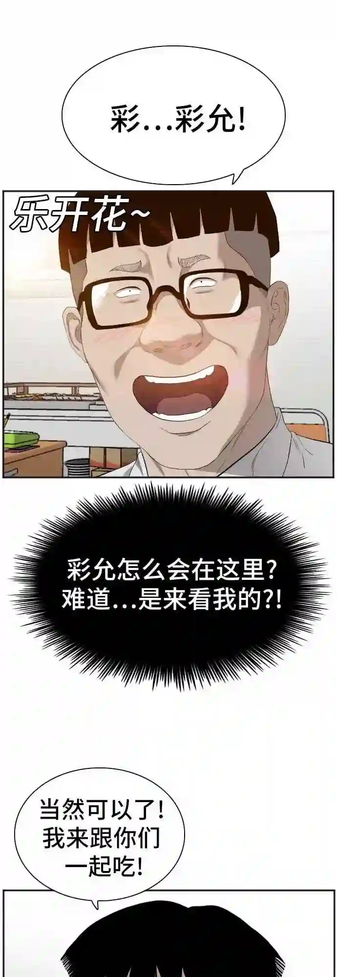 我是坏小子漫画221集漫画,第89话40图