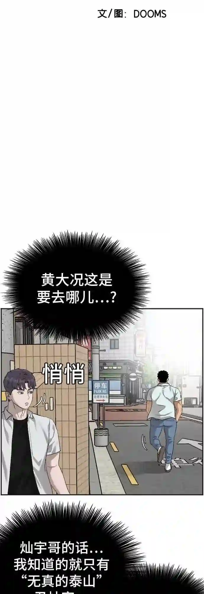 我是坏小子漫画221集漫画,第89话4图