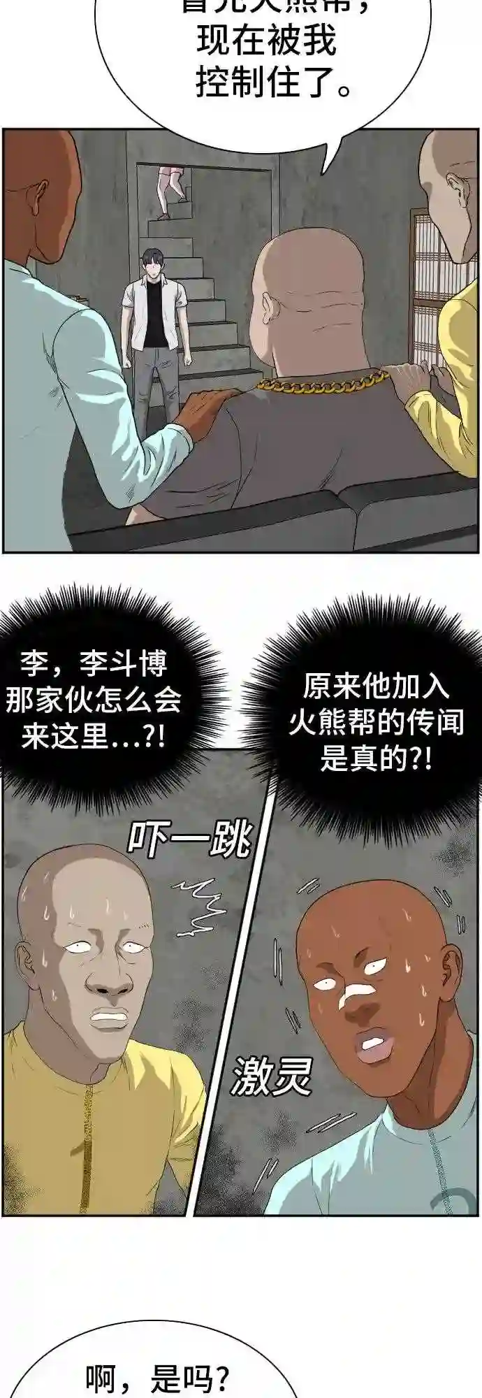 我是坏小子全集观看漫画,第90话27图