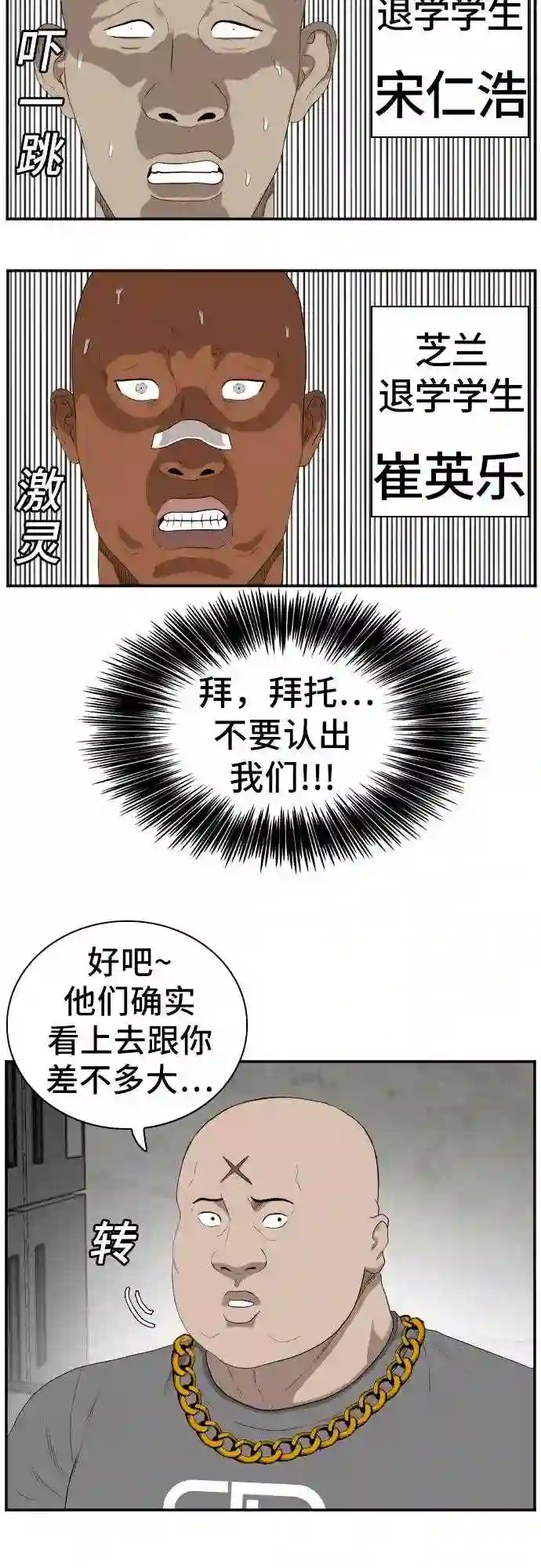 我是坏小子全集观看漫画,第90话29图