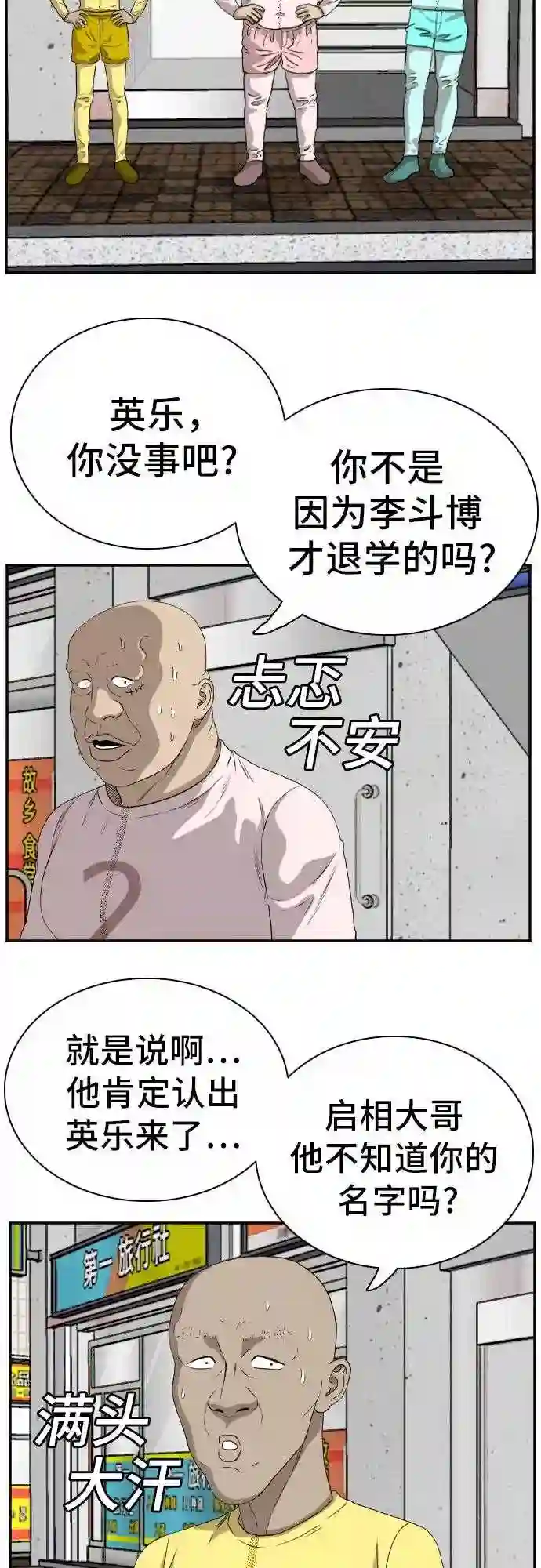 我是坏小子全集观看漫画,第90话36图