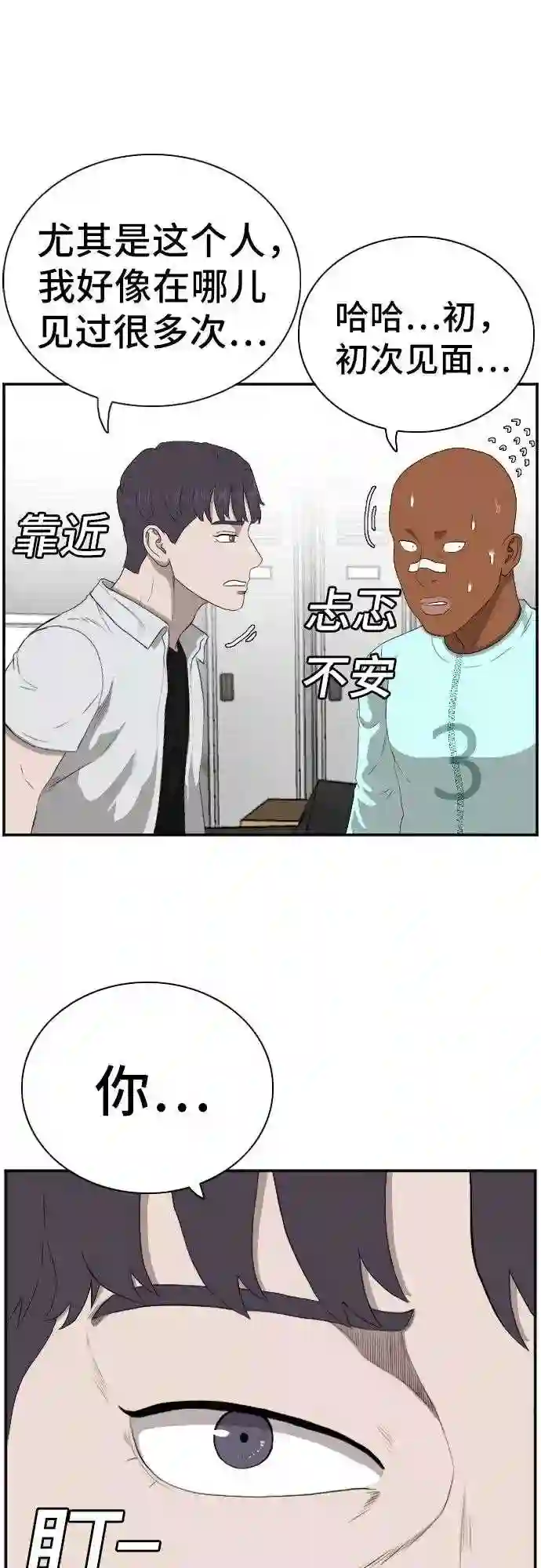 我是坏小子全集观看漫画,第90话30图