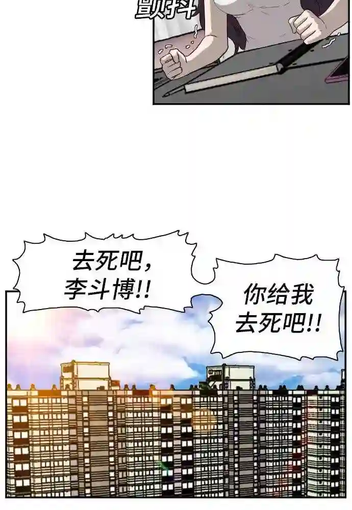 我是坏小子全集观看漫画,第90话16图