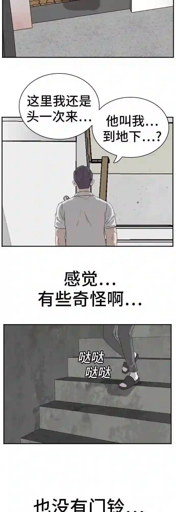 我是坏小子全集观看漫画,第90话18图