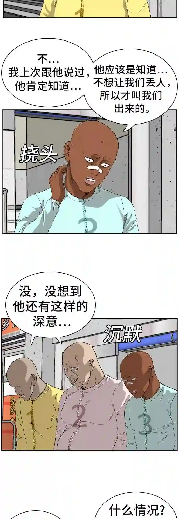 我是坏小子全集观看漫画,第90话37图