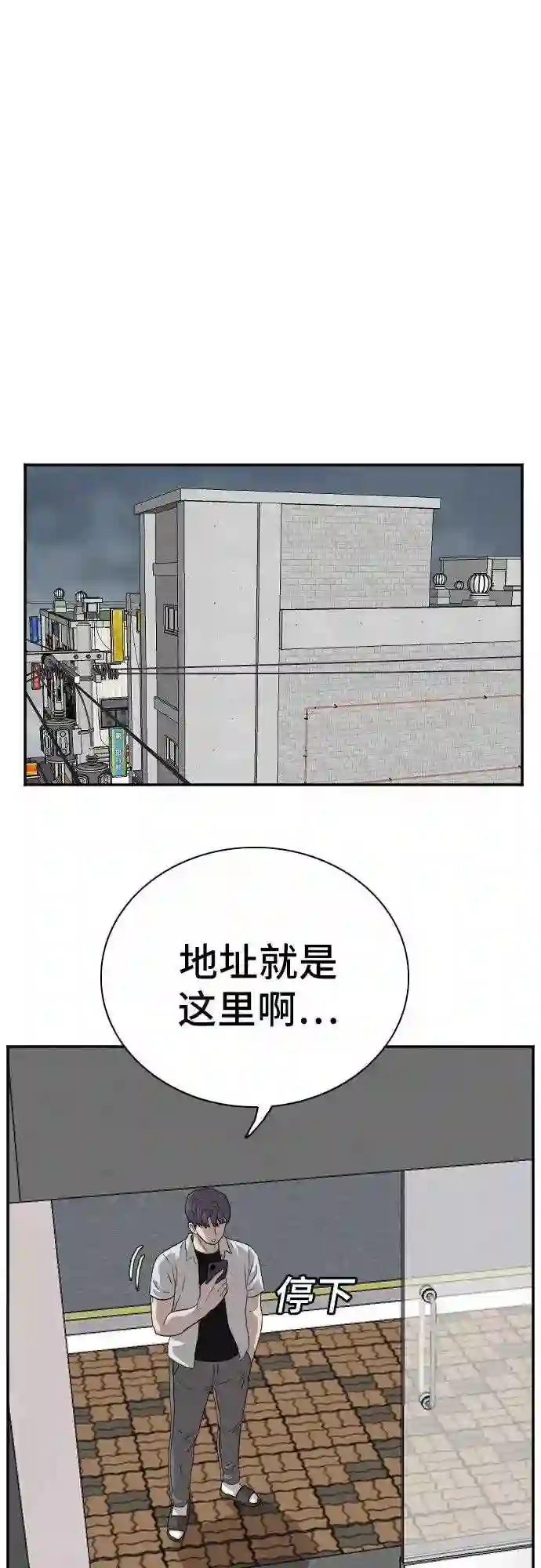 我是坏小子全集观看漫画,第90话17图