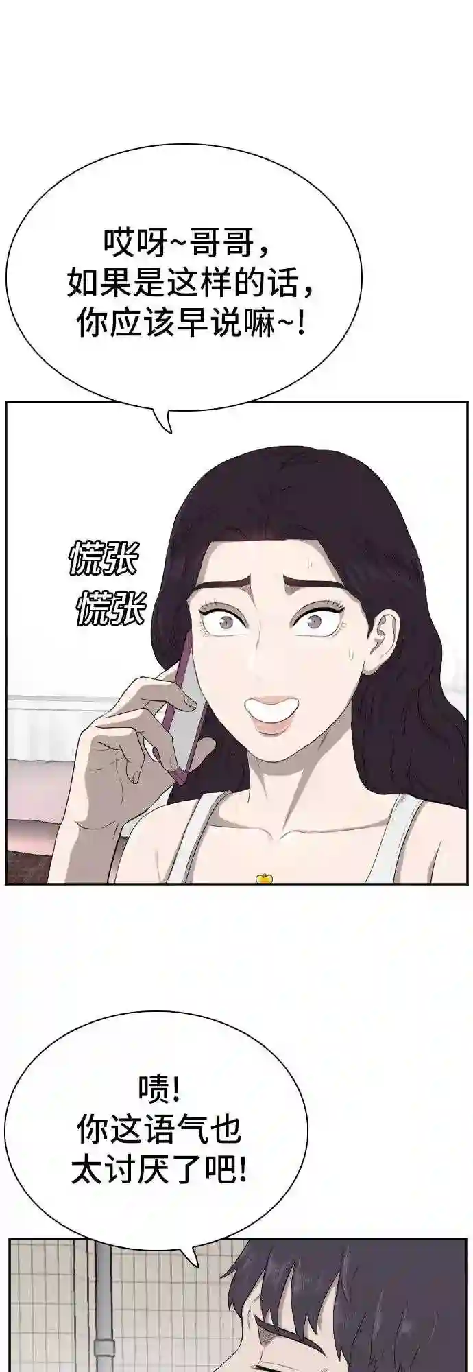 我是坏小子全集观看漫画,第90话9图