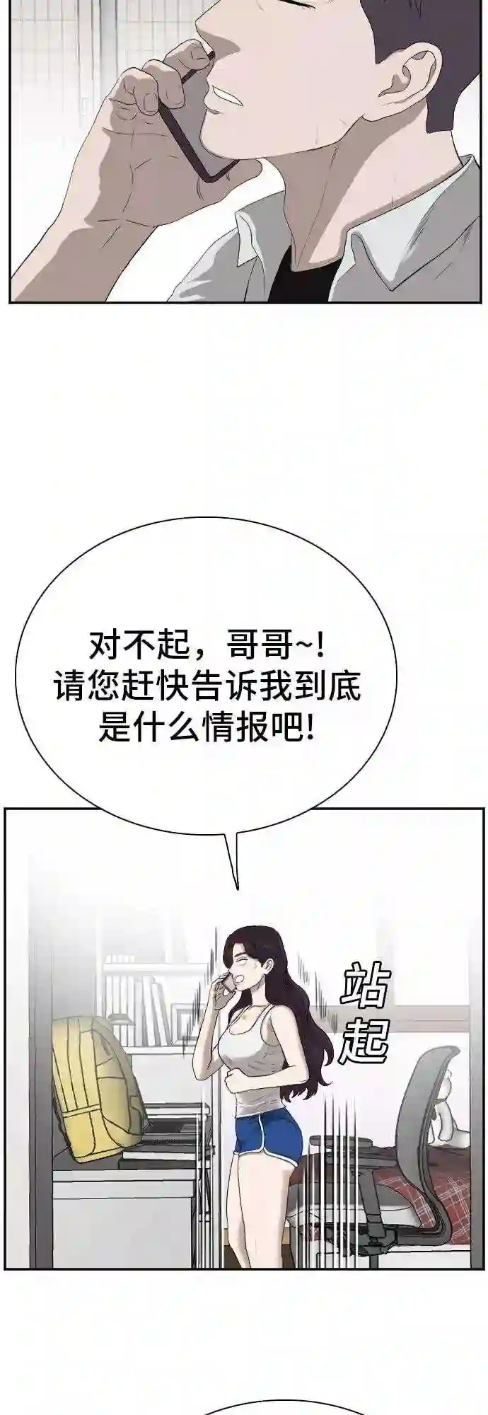 我是坏小子全集观看漫画,第90话10图