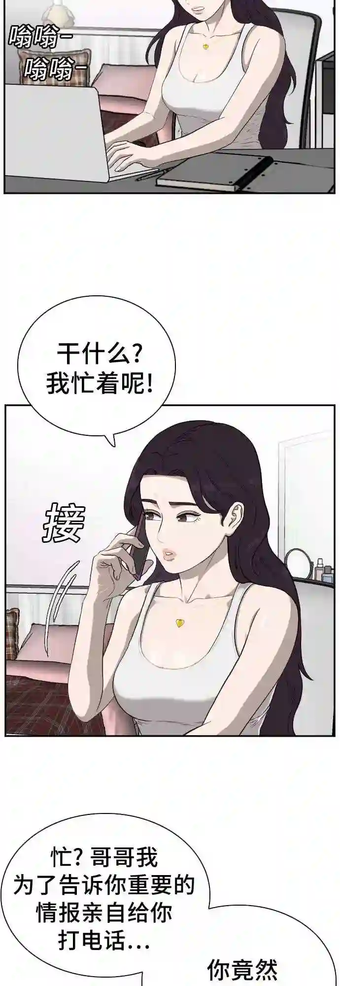 我是坏小子全集观看漫画,第90话7图