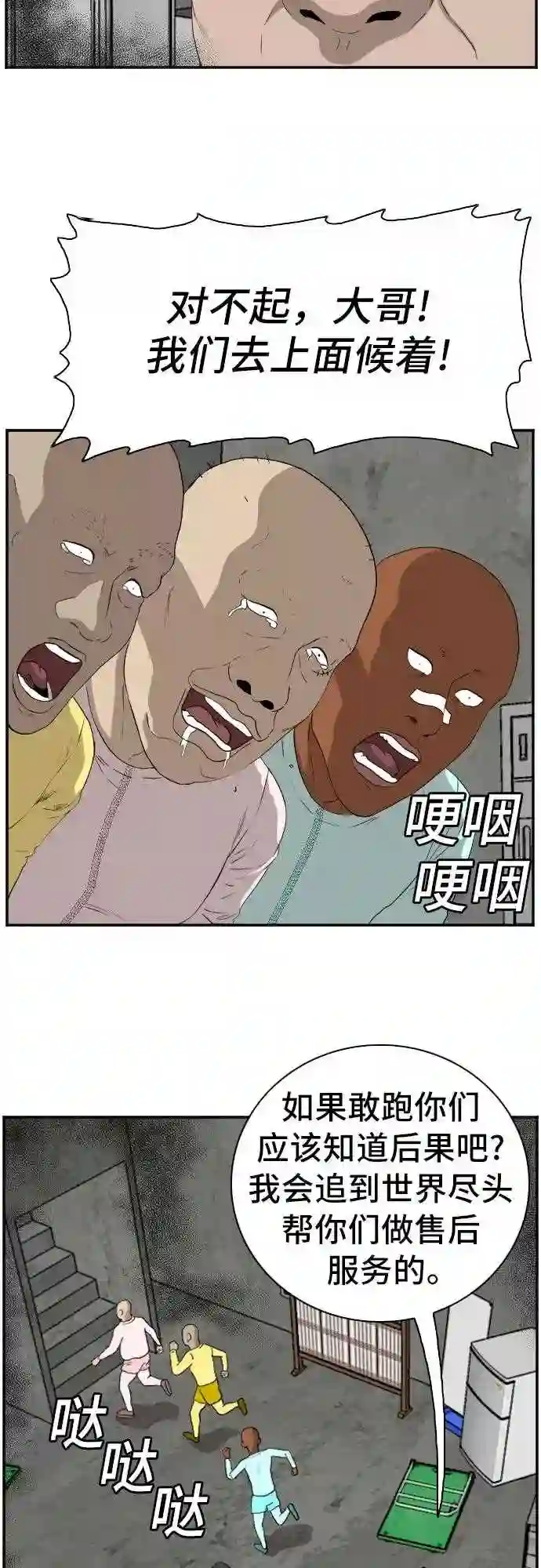 我是坏小子全集观看漫画,第90话34图