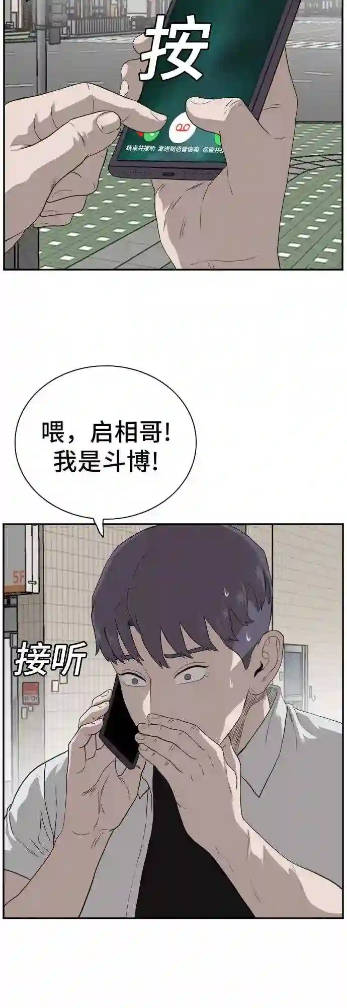 我是坏小子全集观看漫画,第90话14图