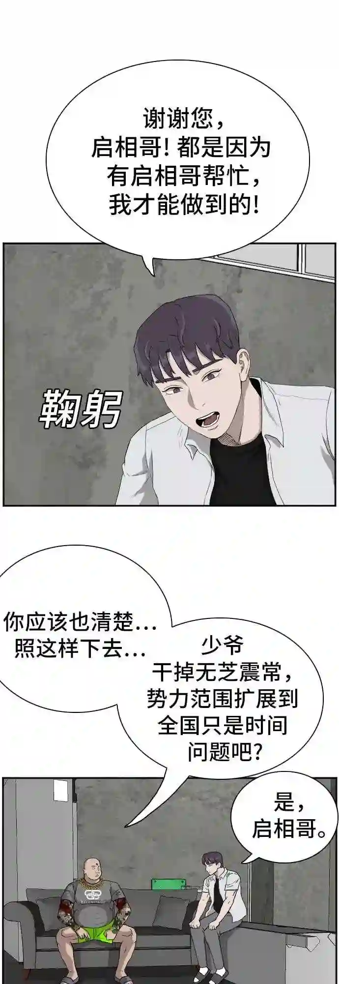 我是坏小子全集观看漫画,第90话41图