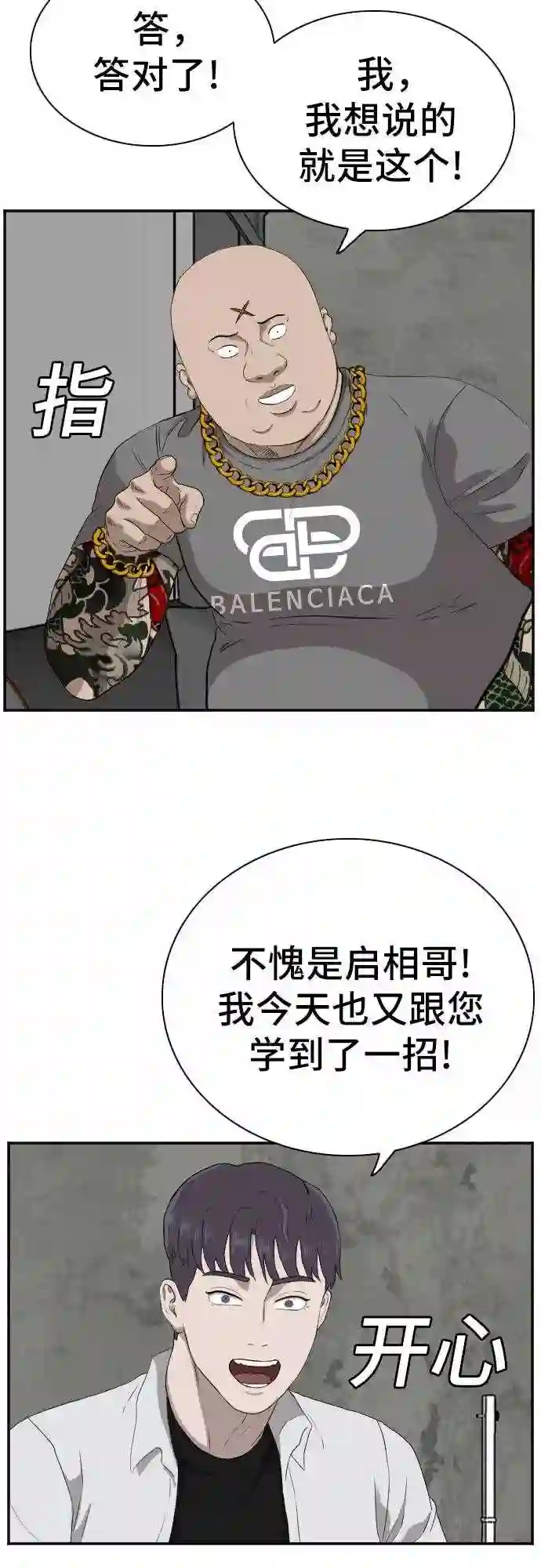 我是坏小子全集观看漫画,第90话52图