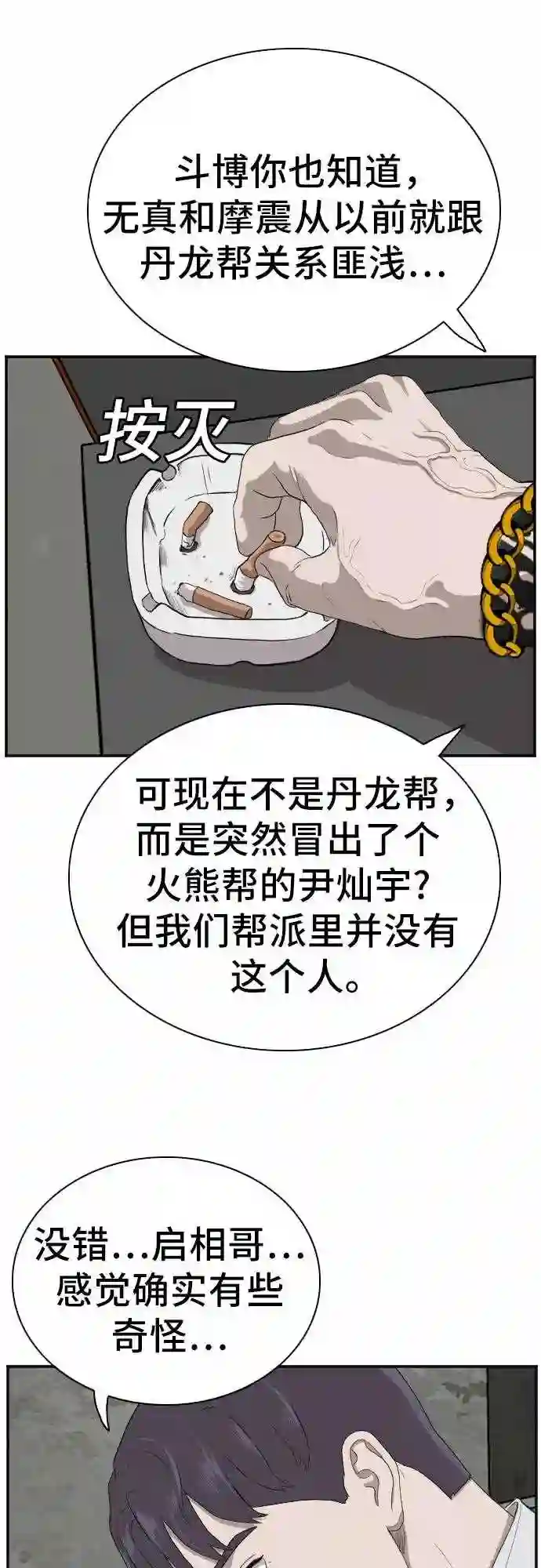 我是坏小子全集观看漫画,第90话47图