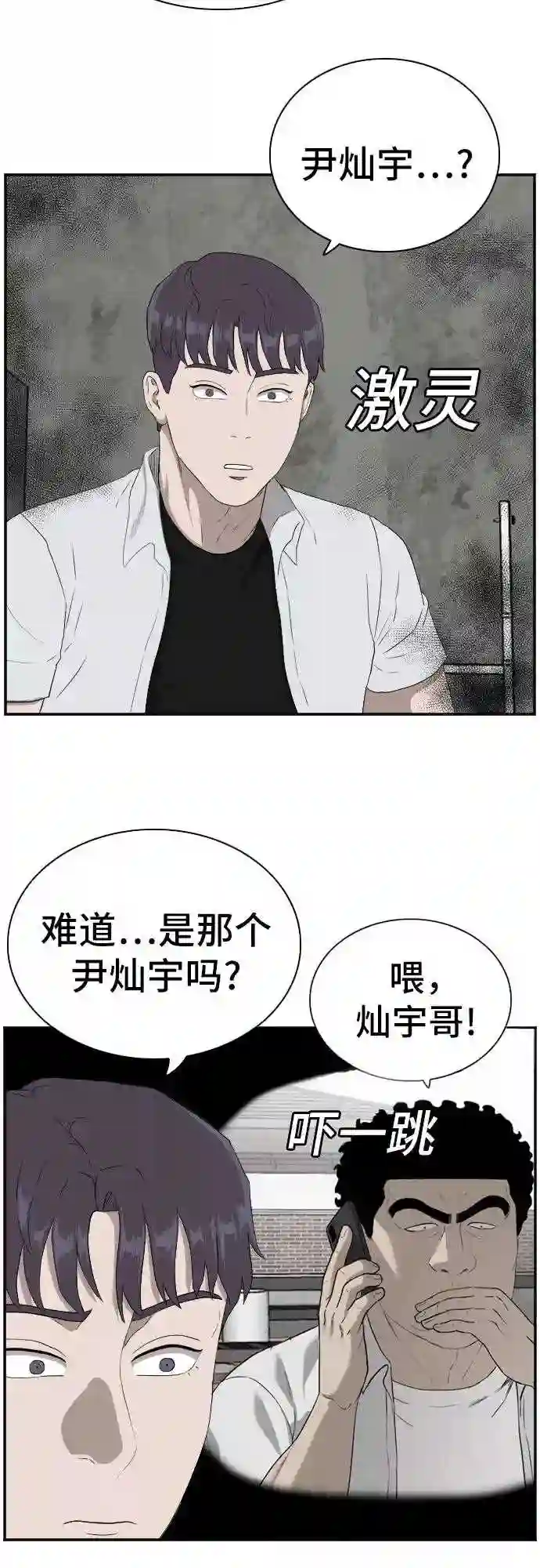 我是坏小子全集观看漫画,第90话45图