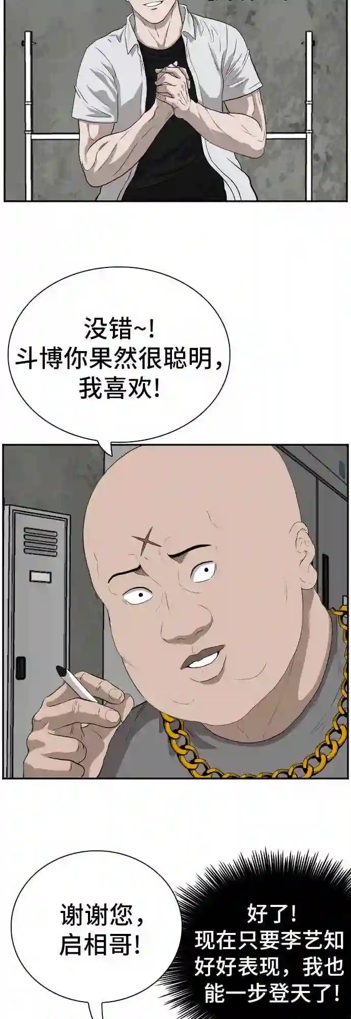 我是坏小子全集观看漫画,第90话43图