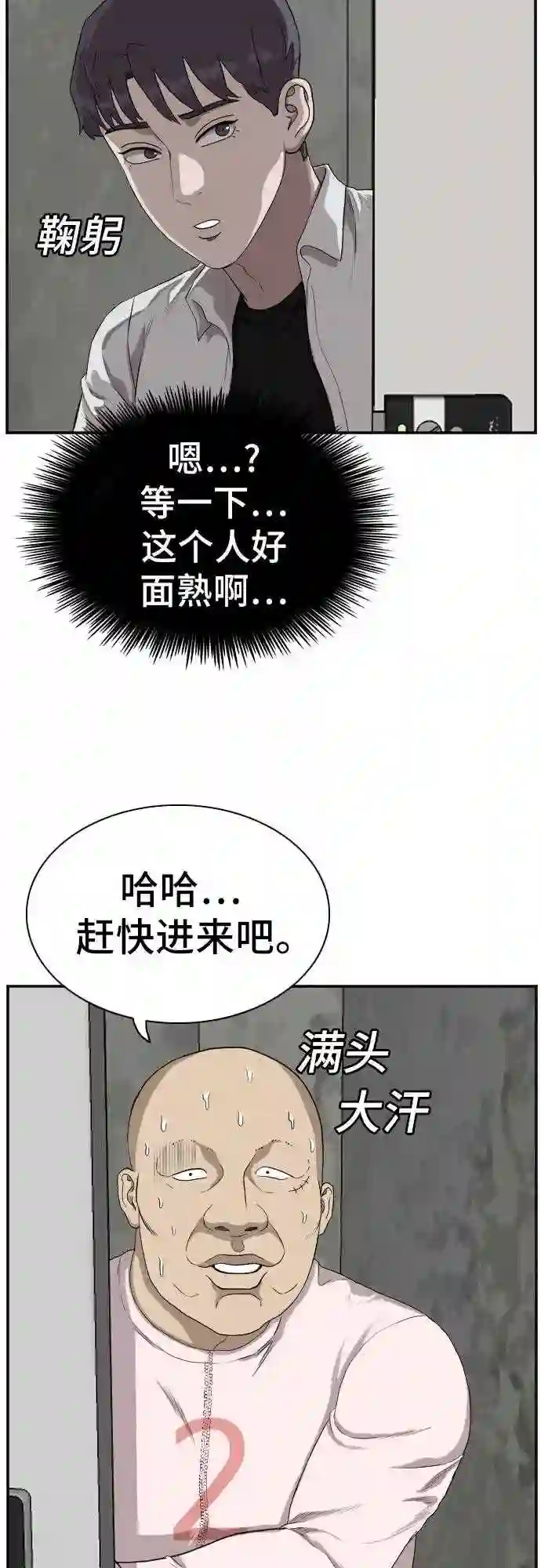 我是坏小子全集观看漫画,第90话21图