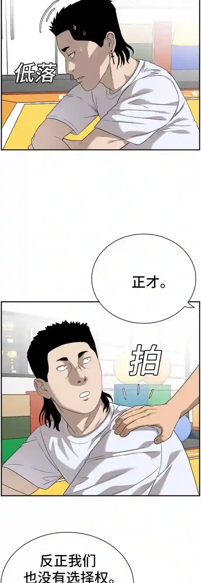 我是坏小子全集观看漫画,第91话14图