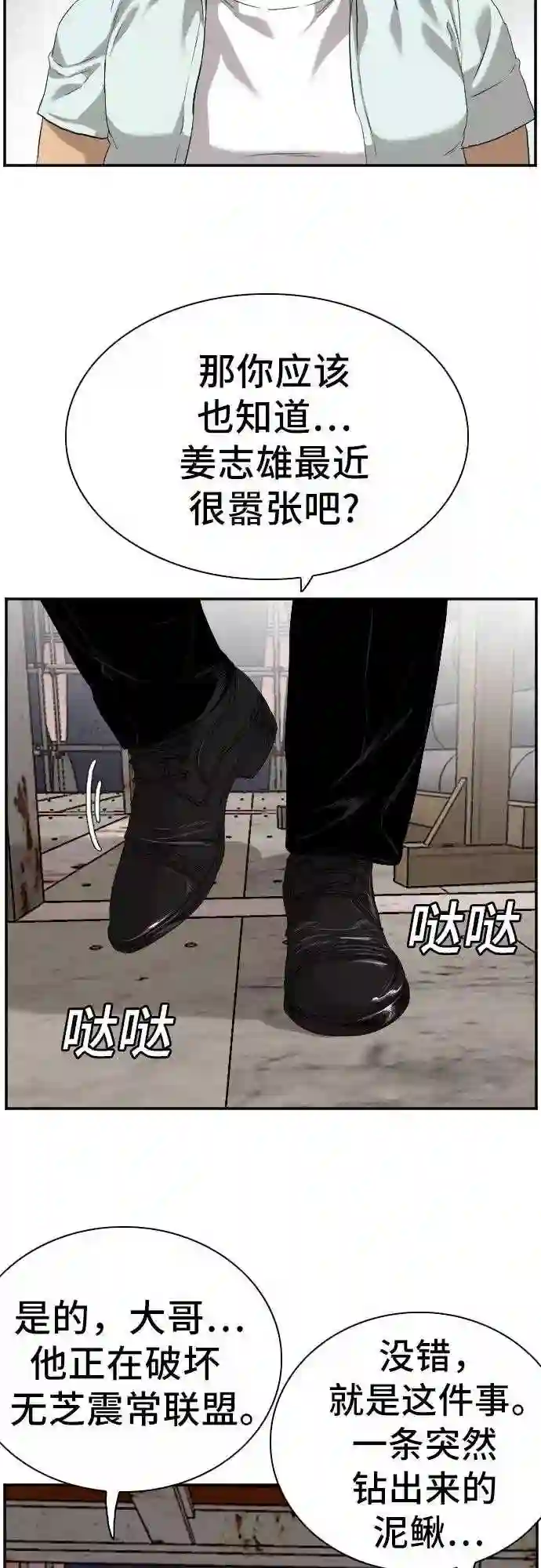 我是坏小子全集观看漫画,第91话50图