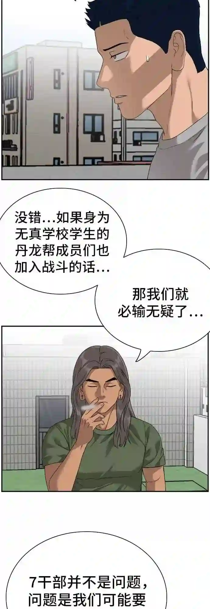 我是坏小子全集观看漫画,第91话29图