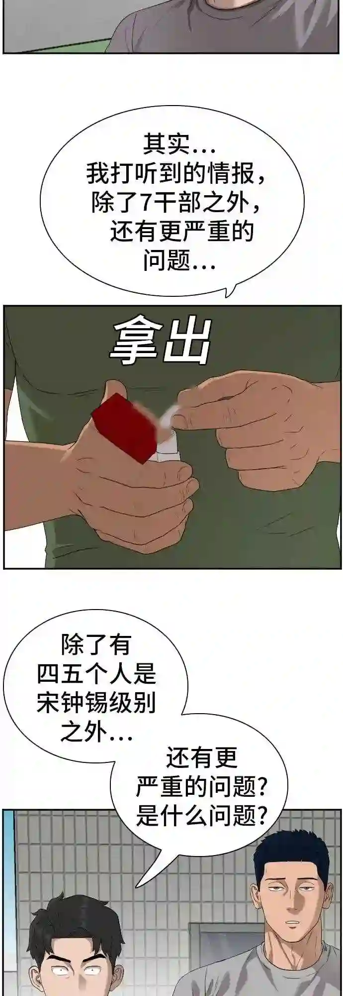 我是坏小子全集观看漫画,第91话22图